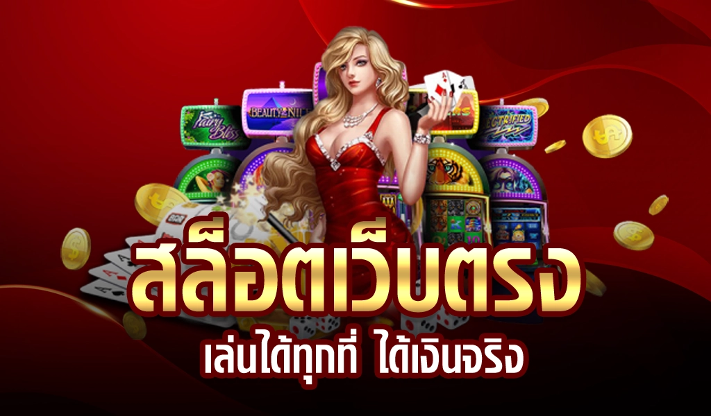 slot เว็บ ตรง 100